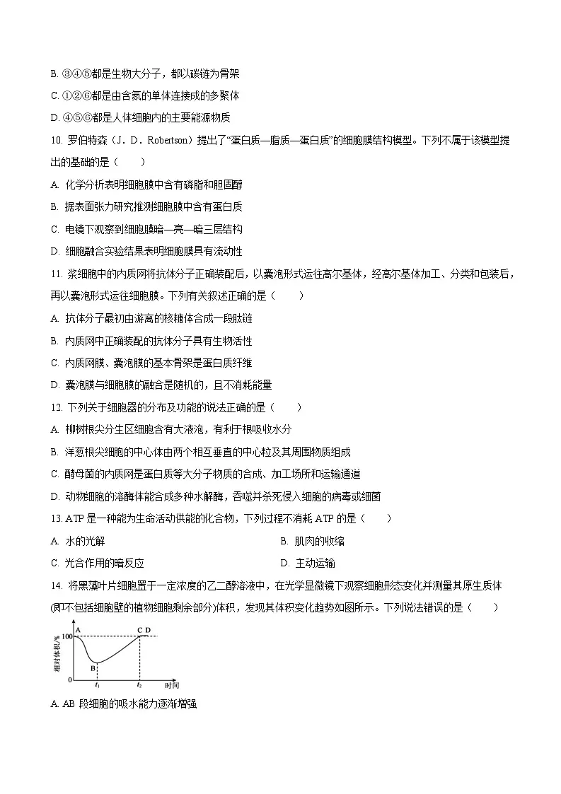 黑龙江省佳木斯市第一中学校2025-2026学年高一上学期1月期末生物试卷第3页