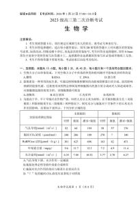 “元三上学期1月维大联考”2023级高三上学期1月第二次诊断考试生物试卷+答案