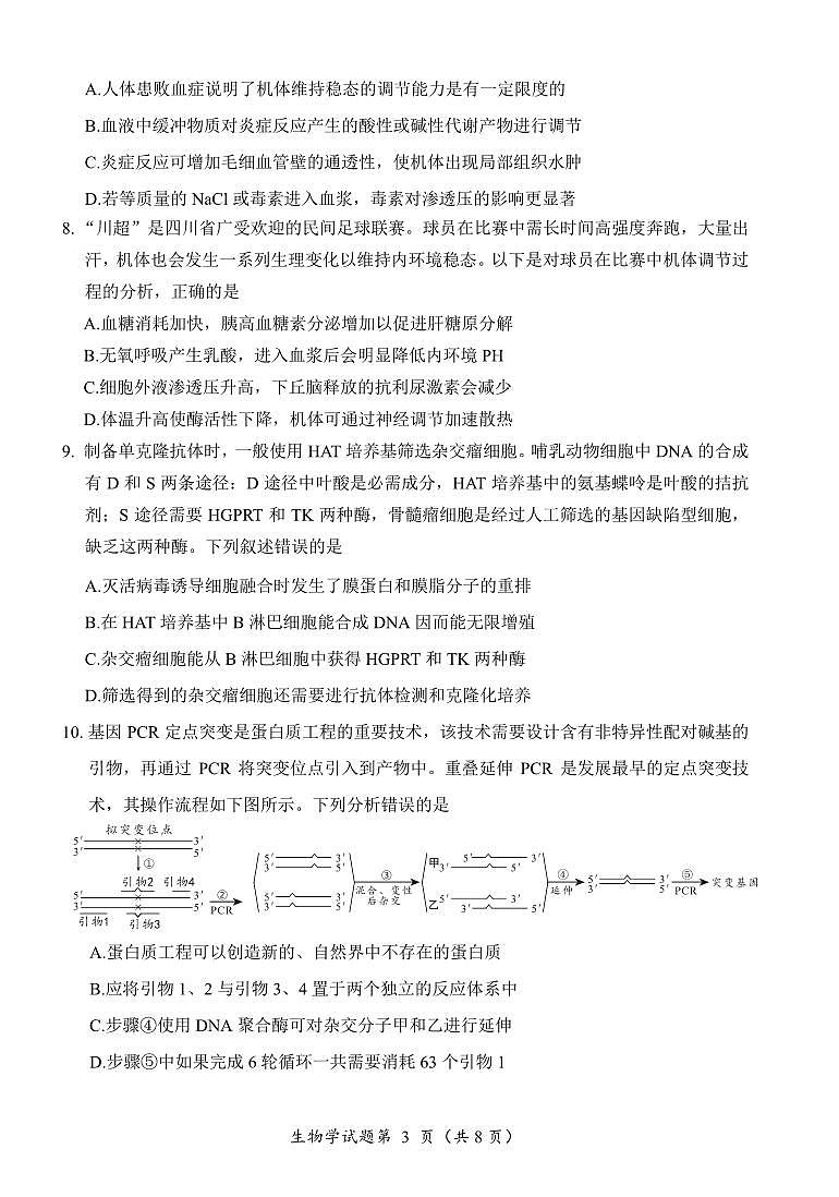“元三上学期1月维大联考”2023级高三上学期1月第二次诊断考试生物试卷+答案第3页