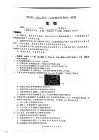 湖南省株洲市2025-2026学年高三上学期1月一模生物试卷（图片版附答案）