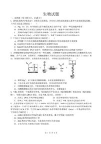 四川省绵阳中学2026届高三上学期1月第二次模拟考试生物试卷（PDF版附答案）