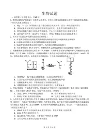 四川省绵阳中学2026届高三上学期1月第二次模拟考试生物试卷（PDF版附答案）
