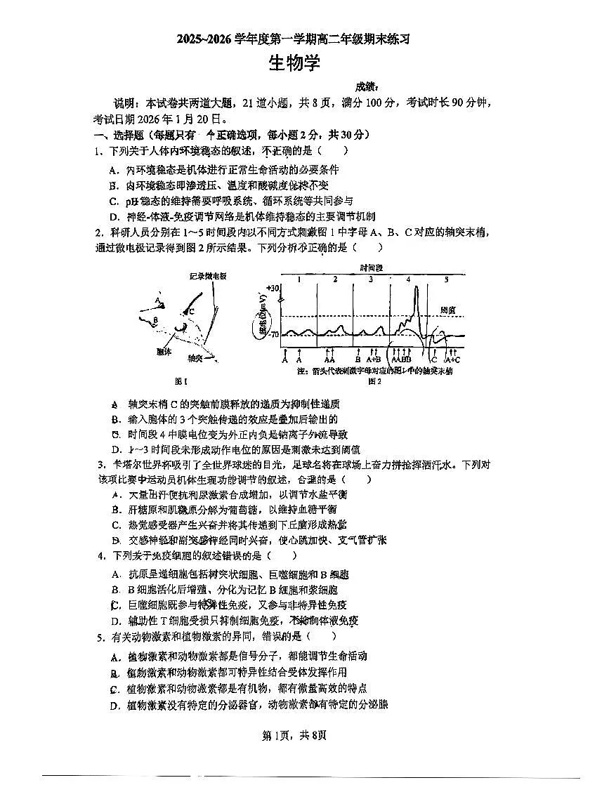 2026北京海淀高二(上)期末生物试卷第1页