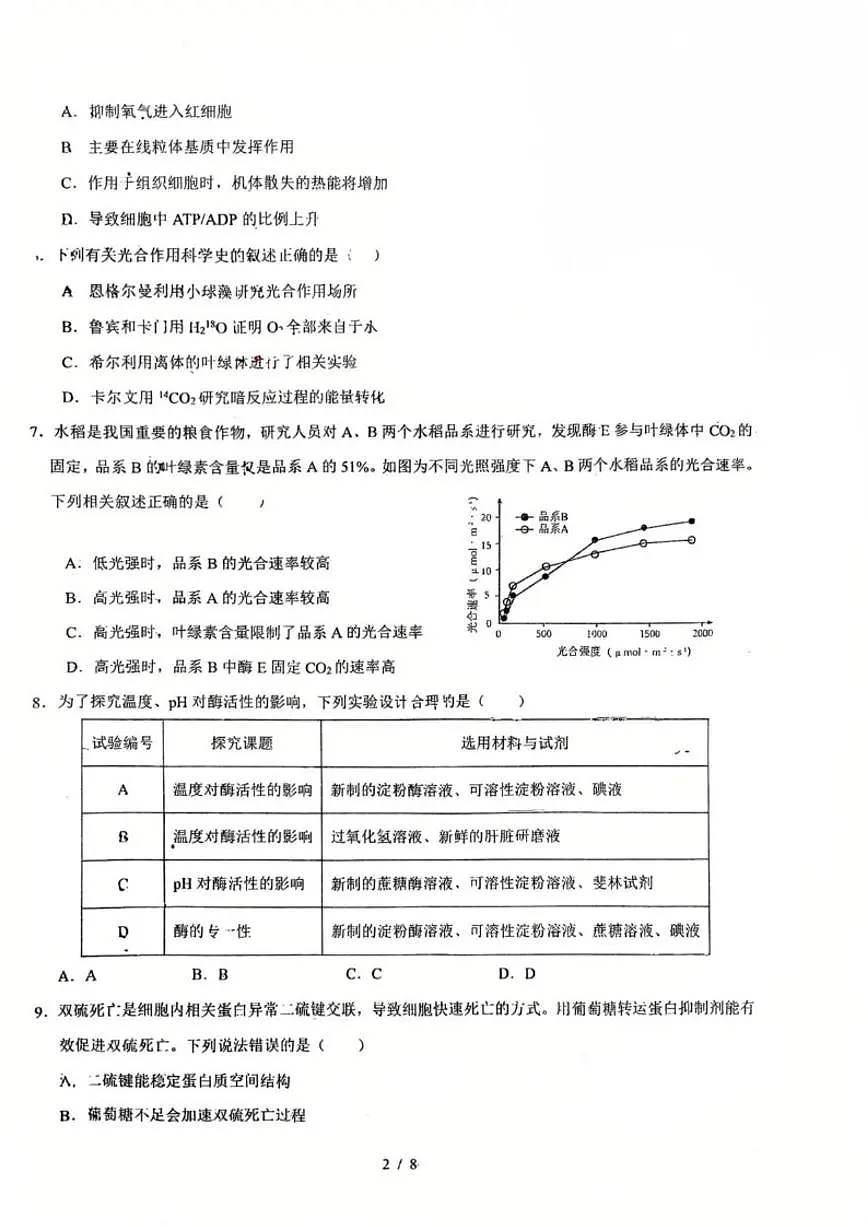 2025-2026学年广东省佛山市南海区石门中学高一上学期1月月考生物(含解析)试卷第2页
