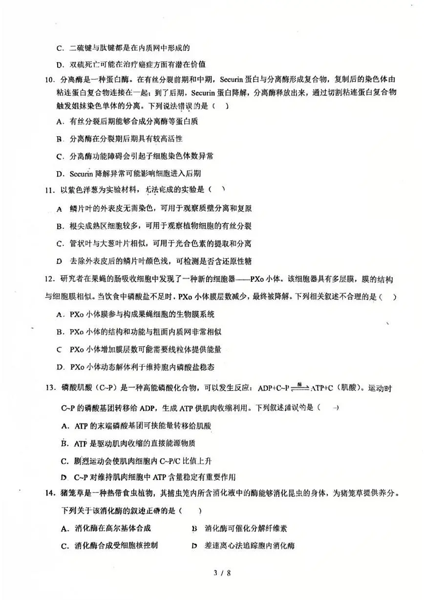 2025-2026学年广东省佛山市南海区石门中学高一上学期1月月考生物(含解析)试卷第3页