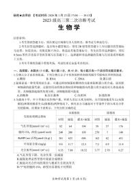 2025-2026学年四川省绵阳市高三上学期1月第二次诊断考试B卷生物（含答案）试卷