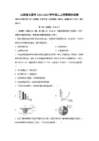 2024-2025学年山西省太原市高二上学期期末生物试卷（学生版）