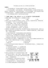 2026届四川省绵阳市高三上第二次诊断性考试生物学（A）（含答案）试卷