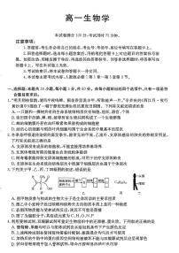 金太阳广东省2028届高一上学期12月联考（26-152A）生物试卷（含答案）