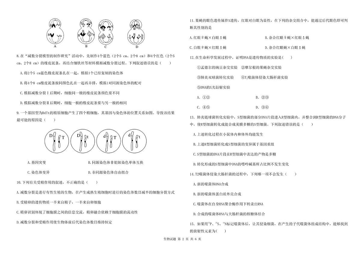 黑龙江省大庆中学2023-2024学年高一下学期5月期中试题生物试卷(无答案)第2页