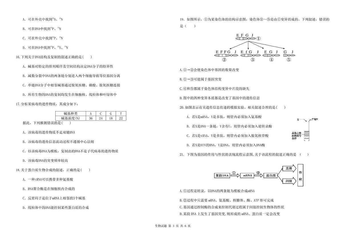 黑龙江省大庆中学2023-2024学年高一下学期5月期中试题生物试卷(无答案)第3页