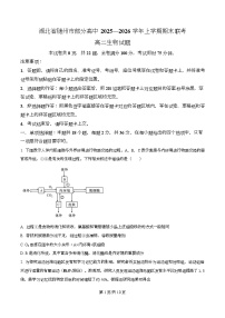 湖北省随州市部分高中2025-2026学年高二上学期期末联考生物试题（Word版附解析）