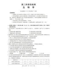 金太阳甘肃省天水市2025-2026学年高二上学期1月月考阶段性检测生物试卷
