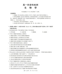 金太阳甘肃省天水市2025-2026学年高一上学期1月月考阶段性检测生物试卷