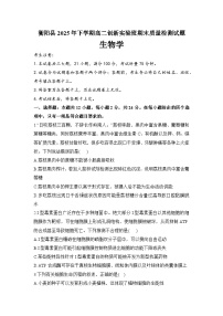 湖南省衡阳市衡阳县2025-2026学年高二上学期1月期末生物试题（Word版附答案）