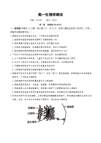 湖南省长沙市第一中学2025-2026学年高一上学期1月期末考试生物试题（Word版附答案）