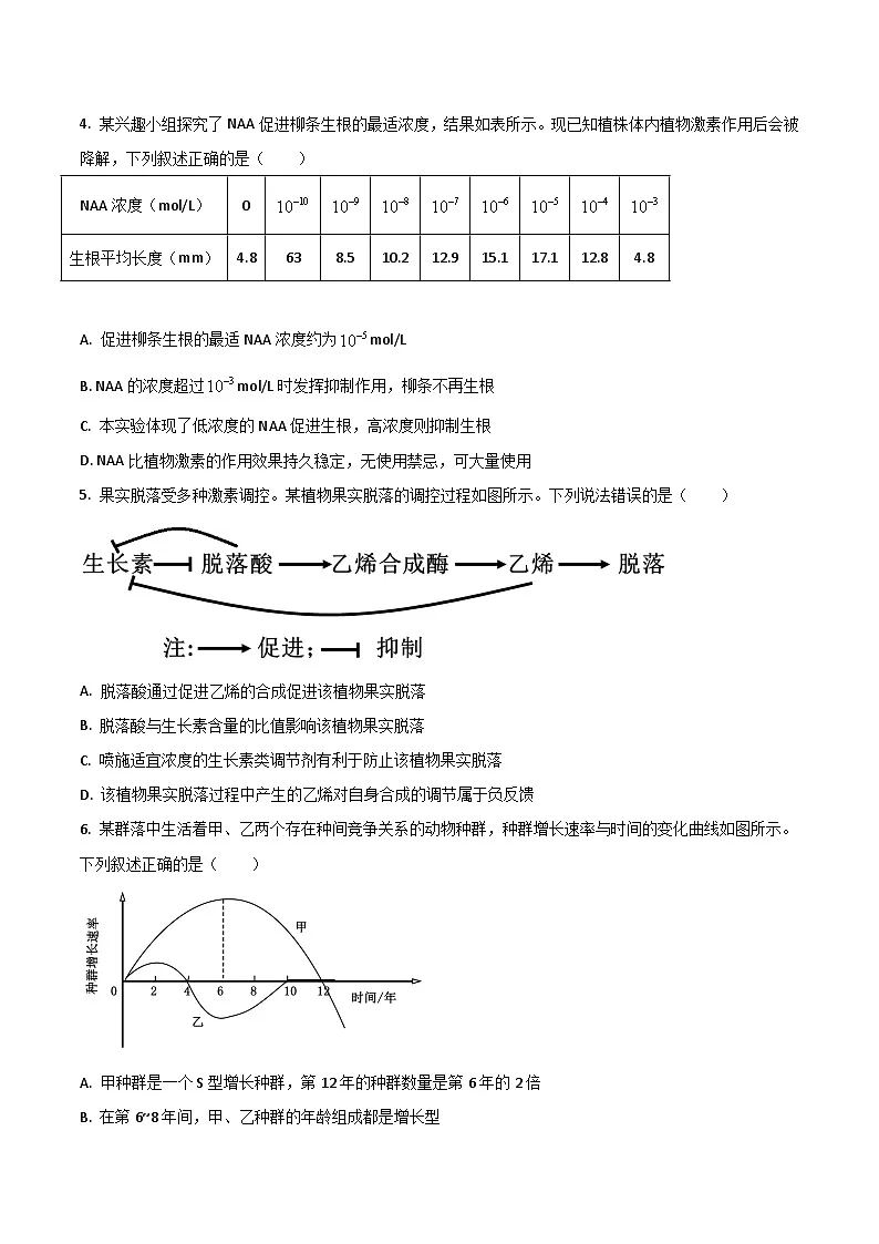 河北省邢台市第一中学2025-2026学年高二上学期第三次月考生物试卷(Word版附答案)第2页