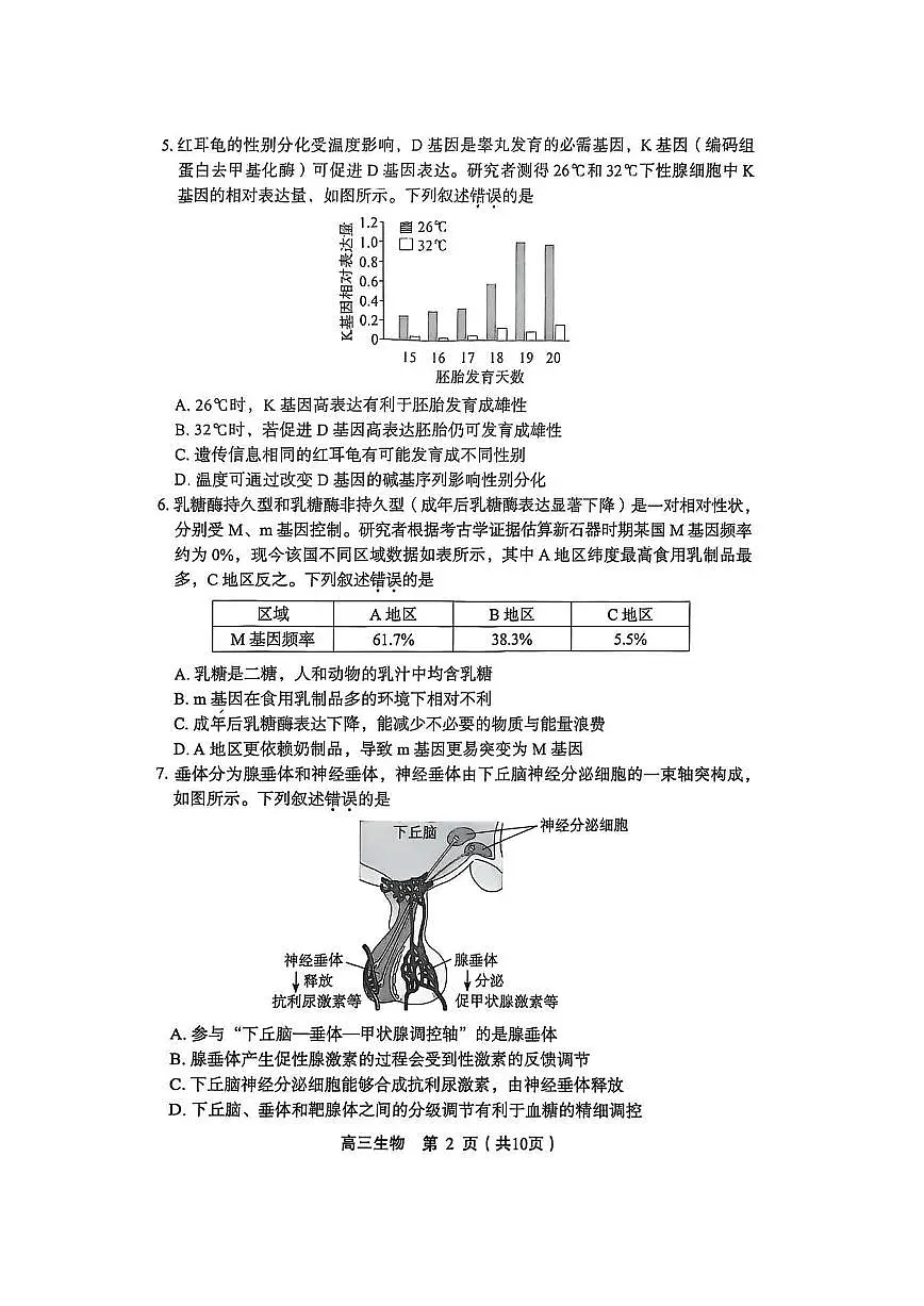 2026北京丰台高三(上)期末生物试卷 有答案第2页