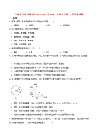 甘肃省兰州市2025_2026学年高一生物上学期10月月考试题