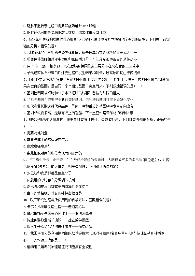 广东省2026届高三生物上学期12月第二次调研考试含解析第2页