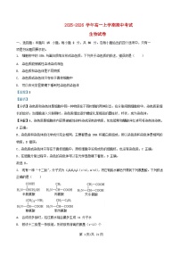 广东署山市南海区2025_2026学年高一生物上学期10月期中试题含解析