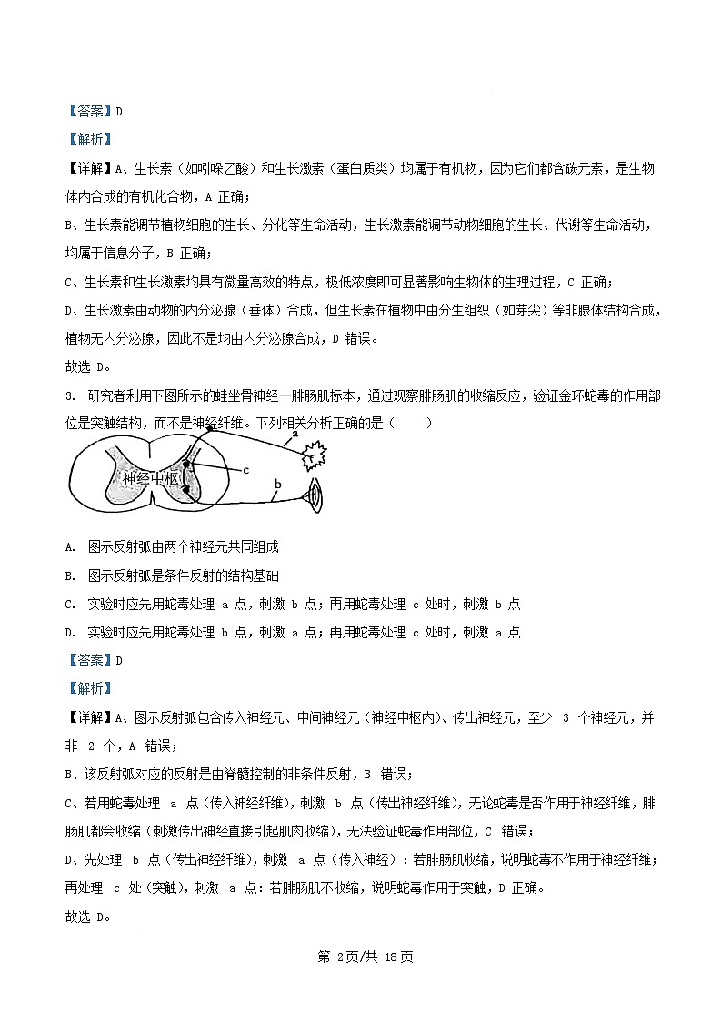广东署山市顺德区2025_2026学年高二生物上学期11月月考试题含解析第2页