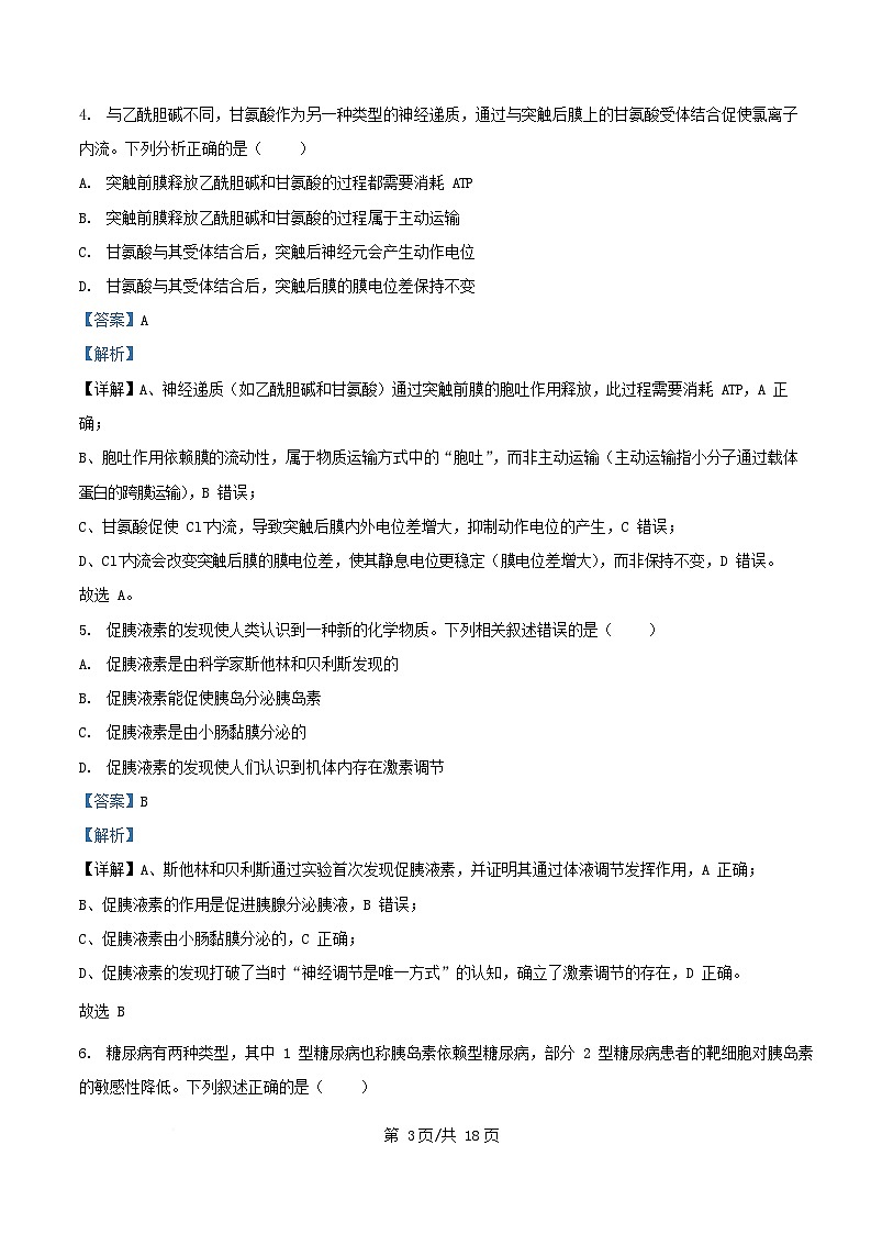 广东署山市顺德区2025_2026学年高二生物上学期11月月考试题含解析第3页