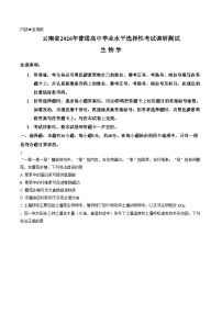 云南省普通高中2026届高三上学期学业水平选择性考试调研测试生物试卷（文字版，含答案）