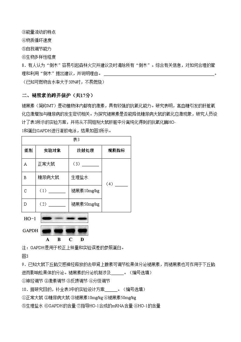 上海市崇明区2025_2026学年高三上学期一模考试生物试题(文字版,含答案)第3页