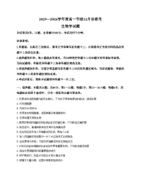 广东省茂名市部分学校2025_2026学年高一上学期12月份联考生物试卷（文字版，含答案）