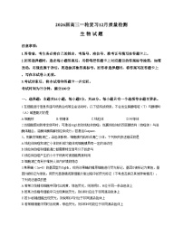 山西省百师联盟2025_2026学年高三上学期12月月考生物试题（文字版，含答案）