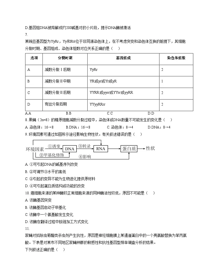 天津市和平区汇文中学2025_2026学年高三上学期第二次月考生物试卷(文字版,含答案)第2页