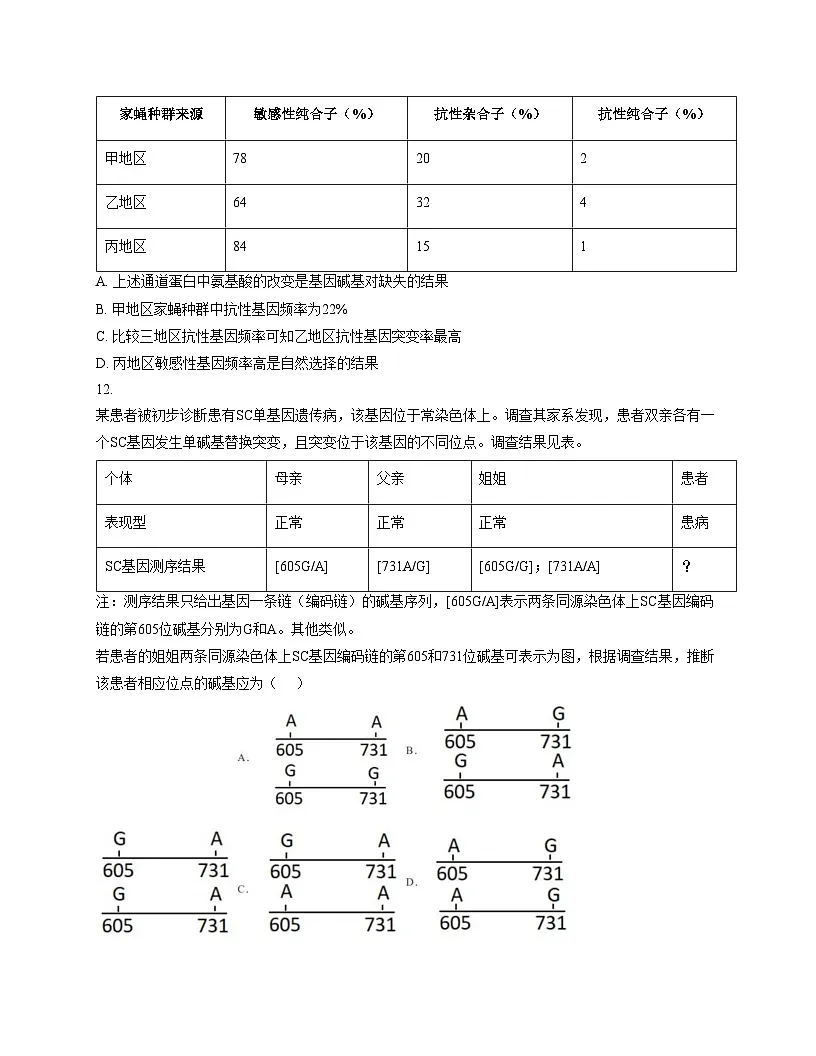天津市和平区汇文中学2025_2026学年高三上学期第二次月考生物试卷(文字版,含答案)第3页