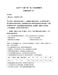 安徽省江南十校联考2025_2026学年高一上学期12月联考生物试题（文字版，含答案）