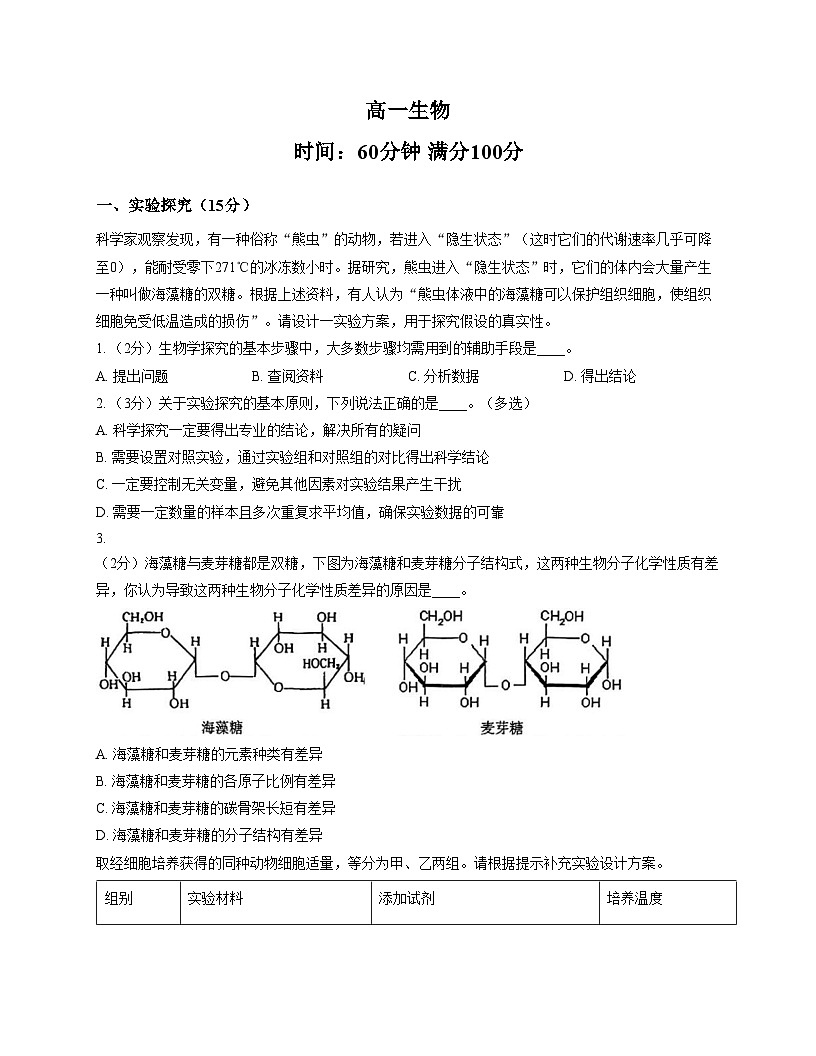 上海市第四中学2025_2026学年高一上学期12月月考生物试题(文字版,含答案)第1页