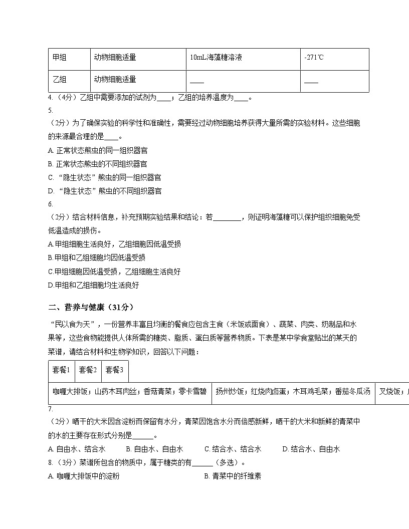 上海市第四中学2025_2026学年高一上学期12月月考生物试题(文字版,含答案)第2页