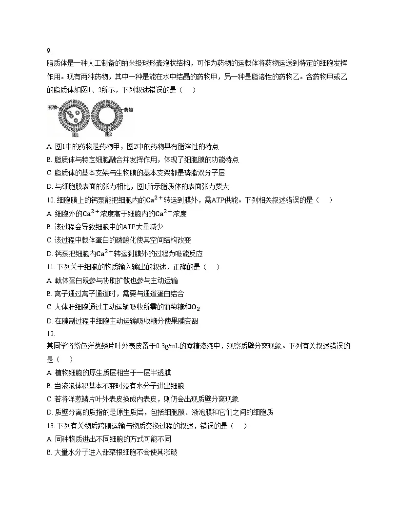 福建省厦门集美中学2025_2026学年高一上学期12月月考生物试卷(文字版,含答案)第3页
