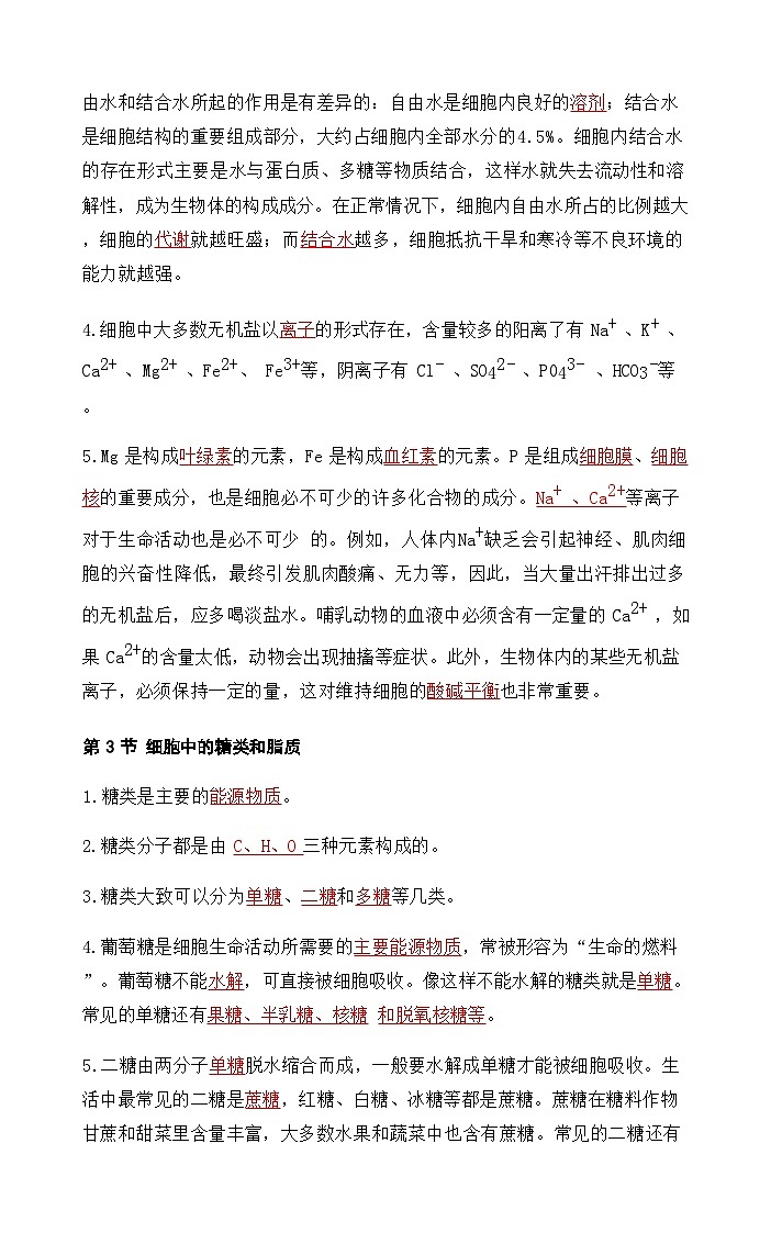 2026年高考生物一轮复习:人教版必修1分子与细胞 知识点考点背诵提纲第3页