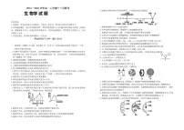 辽宁省朝阳市重点高中2024-2025学年高一上学期12月联考生物试卷（无答案）