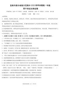 湖北省宜昌市部分省级示范高中2024-2025学年高一下学期4月期中联合考试生物试卷（无答案）