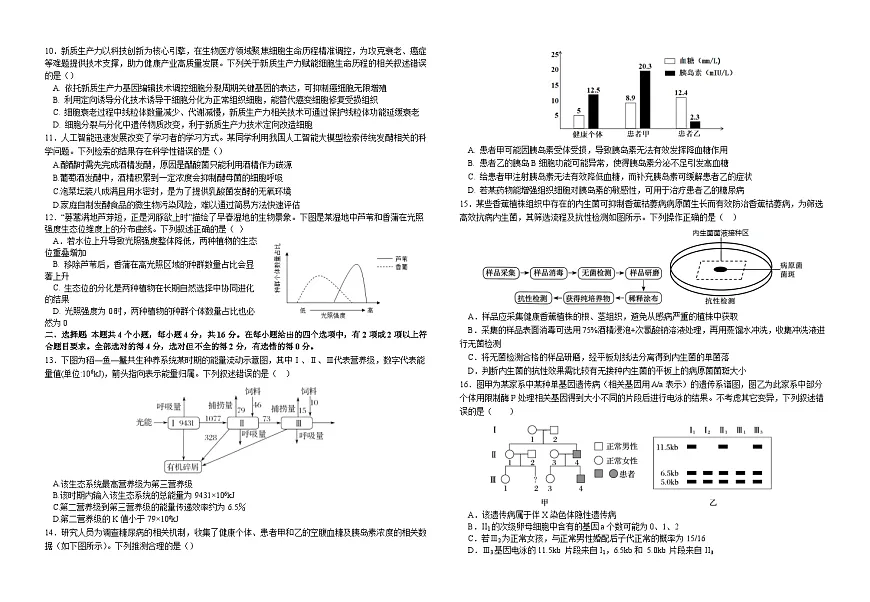 五市十校协作体2025-2026学年高三上学期1月期末阶段性作业生物第2页