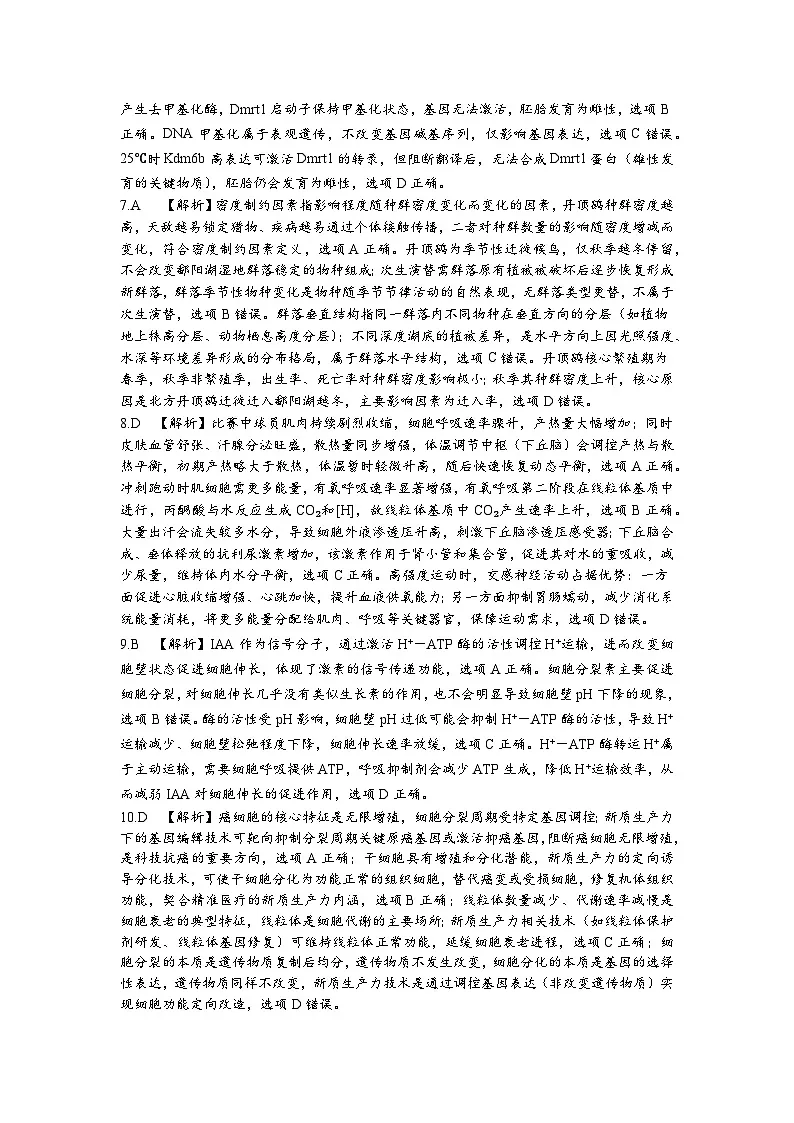 五市十校协作体2025-2026学年高三上学期1月期末阶段性作业生物答案第2页