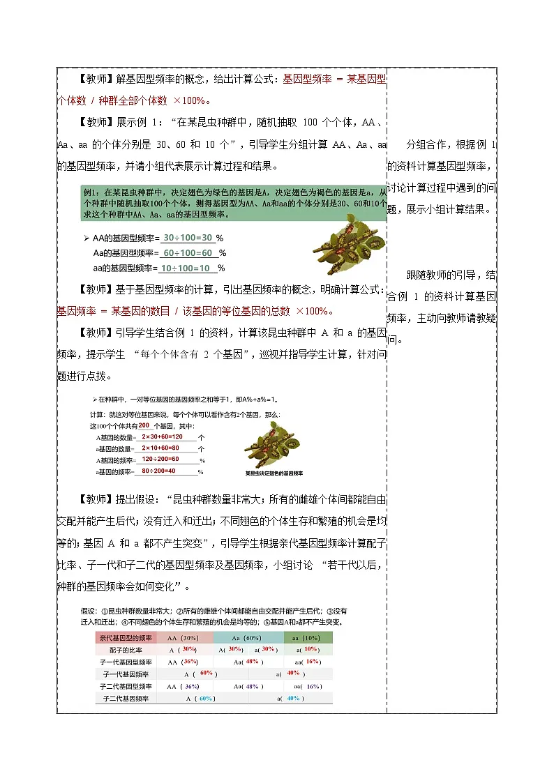 【同步授课教案】人教版高中生物必修二 遗传与进化第六章 6.3.1 种群基因组成的变化(表格版)第3页