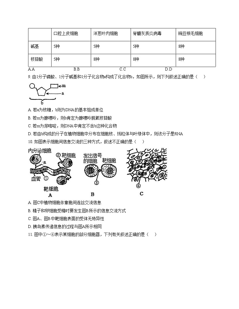天津市西青区张家窝中学2025_2026学年高一上学期第二次月考生物试卷(文字版,含答案)第3页