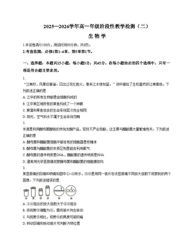 海南省儋州市第二中学2025_2026学年高一上学期12月月考生物试题(文字版,含答案)第1页