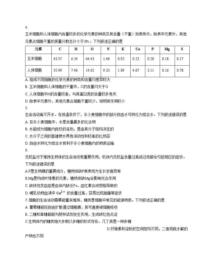 海南省儋州市第二中学2025_2026学年高一上学期12月月考生物试题(文字版,含答案)第2页