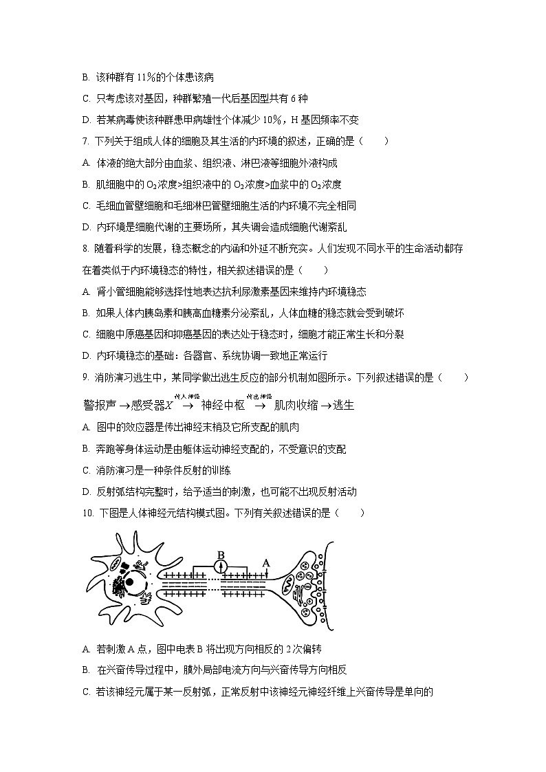 【生物】甘肃省靖远县2025-2026学年高三上学期12月月考(学生版)第3页