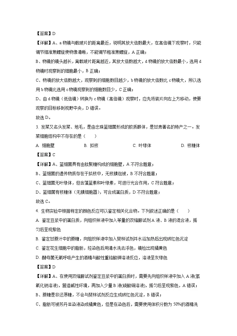 【生物】甘肃省兰州市新区多校2025-2026学年高一上学期期末考试试卷(解析版)第2页