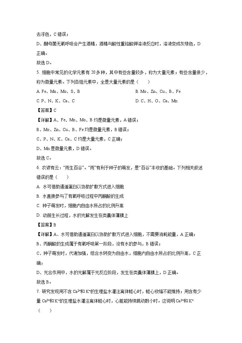 【生物】甘肃省兰州市新区多校2025-2026学年高一上学期期末考试试卷(解析版)第3页