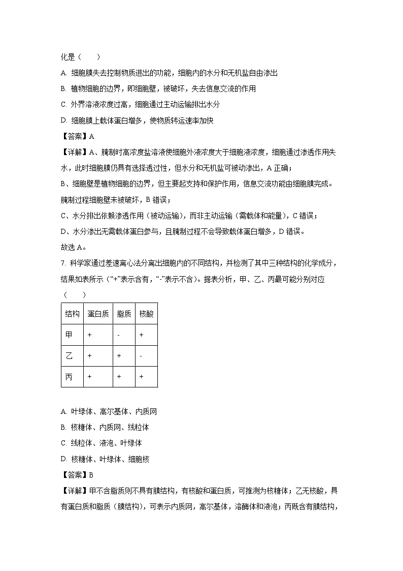【生物】甘肃省联考2025-2026学年高一上学期1月期末试题(解析版)第3页